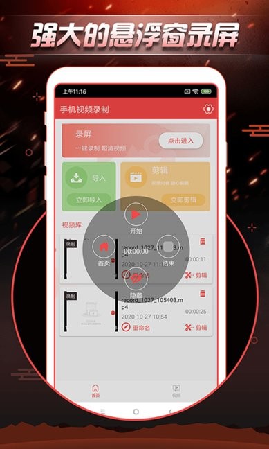 手機視頻錄制軟件app v1.00 安卓版 3