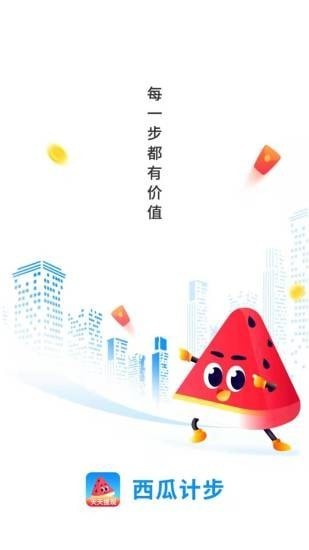 西瓜計(jì)步官方下載 西瓜計(jì)步app下載