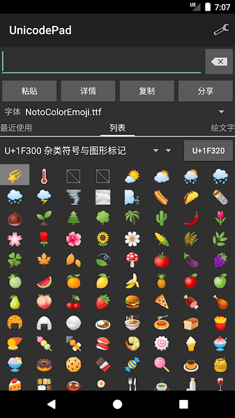 unicode pad app v2.9.1 安卓中文版 0
