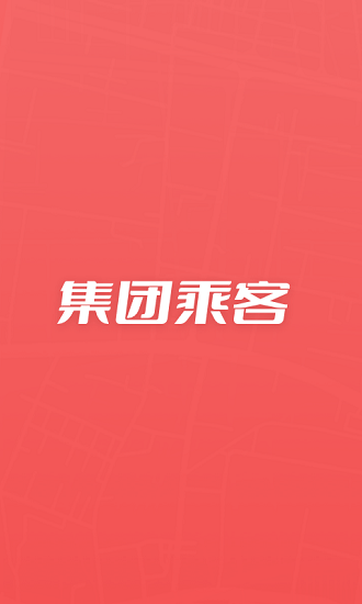 萬順集團(tuán)乘客端 v1.0.3 安卓版 0
