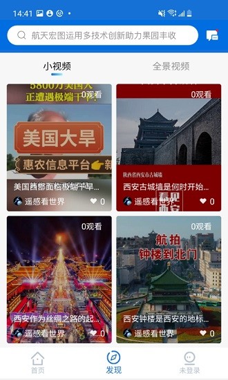 智慧地球app v1.1.3 安卓版 2