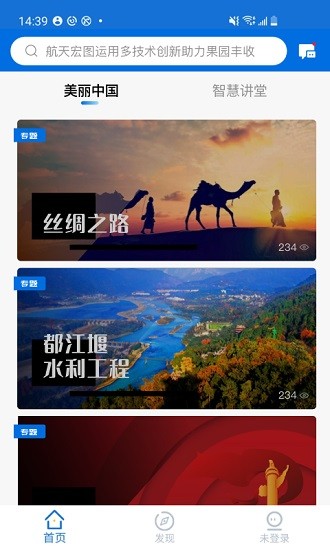 智慧地球app v1.1.3 安卓版 3