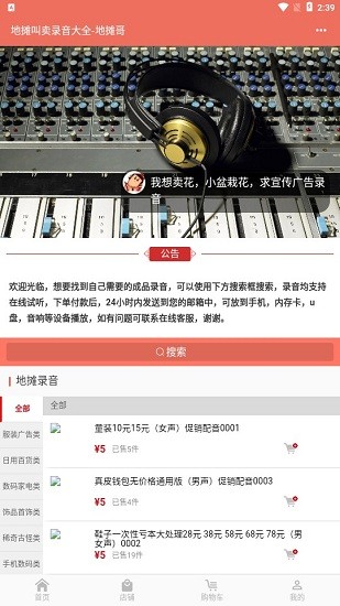 地?cái)偨匈u錄音制作軟件 v1.0.0 安卓版 0