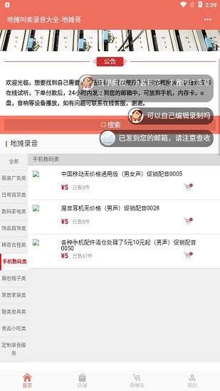 地?cái)偨匈u錄音制作軟件 v1.0.0 安卓版 1