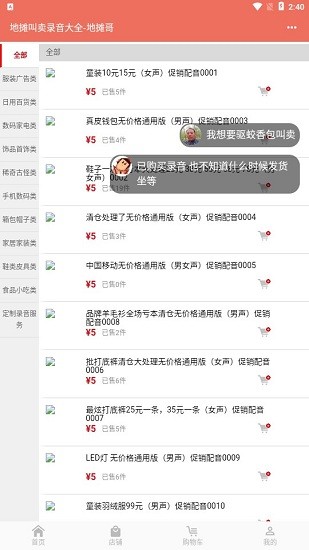 地?cái)偨匈u錄音