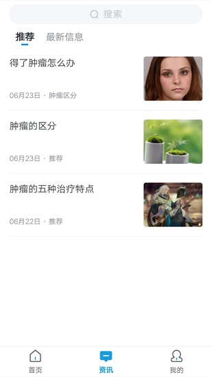 全國腫瘤AI查查科普平臺 v0.0.8 安卓版 1