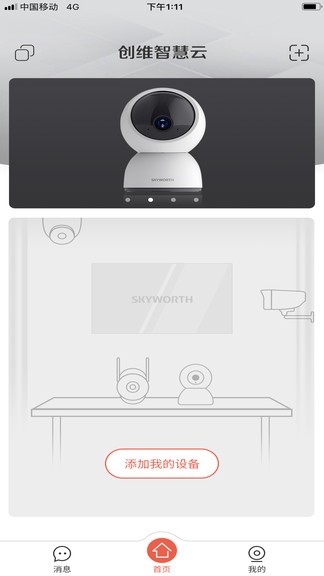創(chuàng)維智慧云電腦版 v1.2.1.0 官方版 0