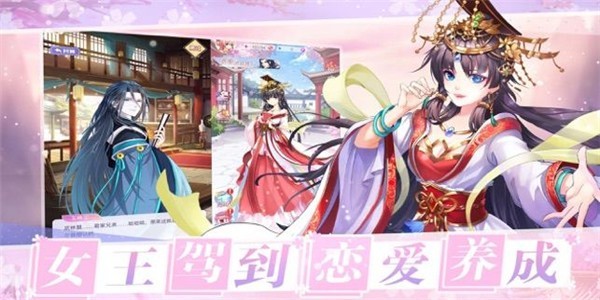 女皇戀愛(ài)日記手游 v1.0 iPhone版 0