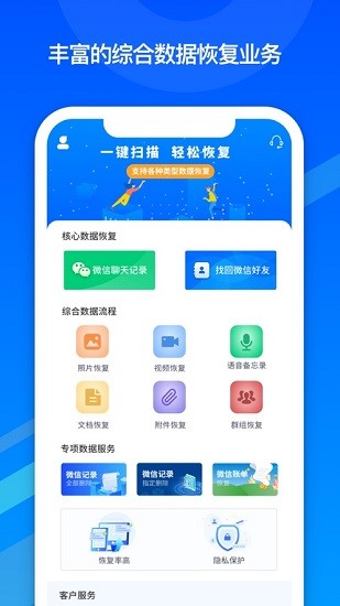 邦遠(yuǎn)數(shù)據(jù)恢復(fù)官方版 v1.0.2 安卓版 2