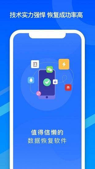 數(shù)據(jù)恢復(fù)app