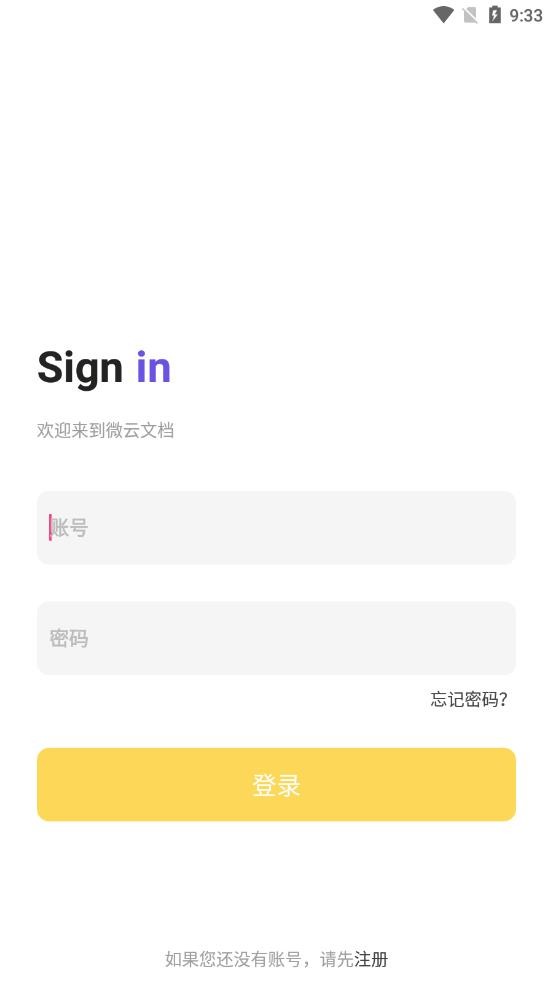 微云便簽app v1.0 安卓版 0