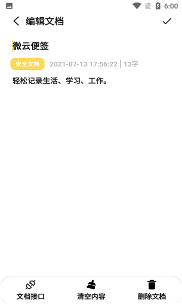 微云便簽app v1.0 安卓版 1