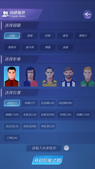 足球巨星崛起游戲 v1.2.3 安卓版 1