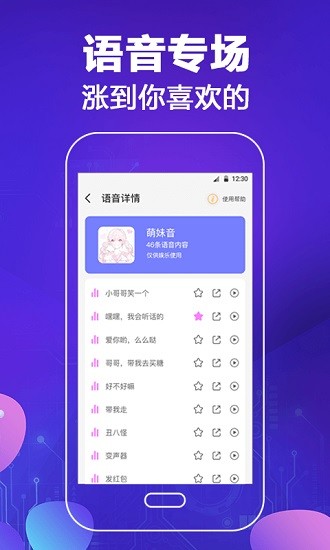 和平精英專業(yè)變聲器免費版 v3.8.0617 安卓版 3