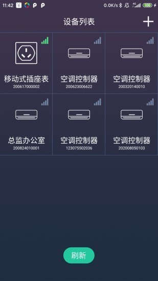 北电智家 智能家居app
