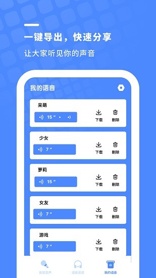 聲優(yōu)變聲器軟件 v1.10201.4 安卓版 3