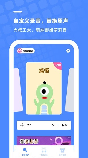 聲優(yōu)變聲器app下載