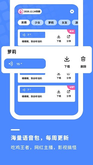 聲優(yōu)變聲器軟件 v1.10201.4 安卓版 2