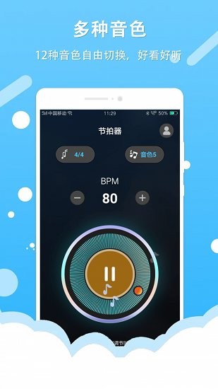 百行節(jié)拍器軟件 v1.0 安卓版 1