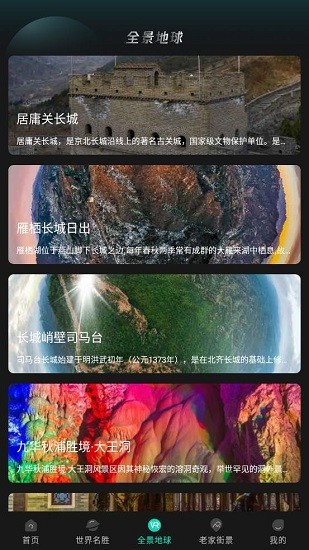 世界3d街景app 世界3d街景地圖下載