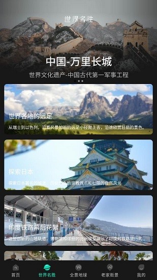 世界3d街景app v1.0.0 安卓免費(fèi)版 1