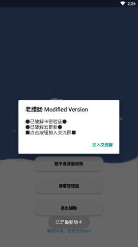 老臘腸輔助器 v3.7 安卓版 3
