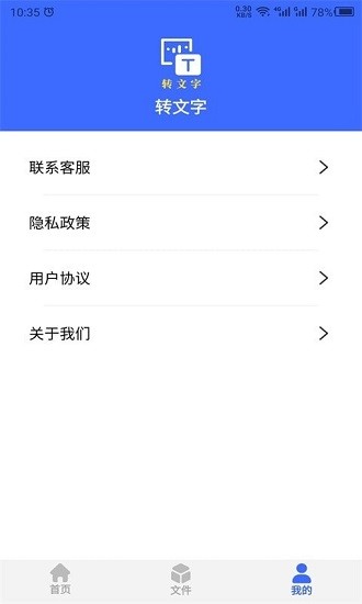 云川转文字 文字提取app