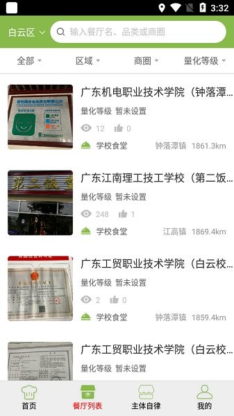 白云陽(yáng)光餐飲 v6.8.4 安卓版 0