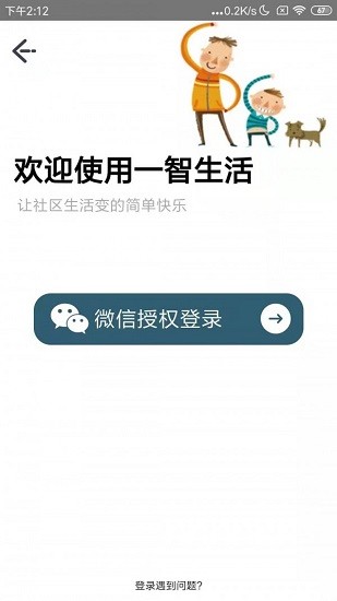 一智生活 v1.2 安卓版 2