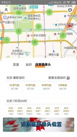 一智生活 出行app