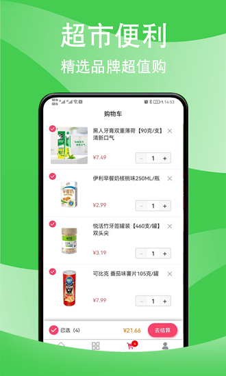 安安超市官方版 v2.0.3 安卓版 2
