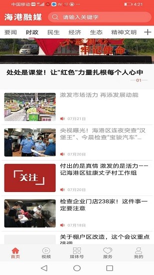 海港融媒體app v1.6.1 安卓版 0
