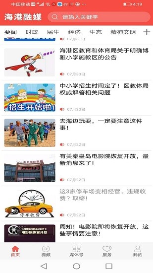 海港融媒app下載