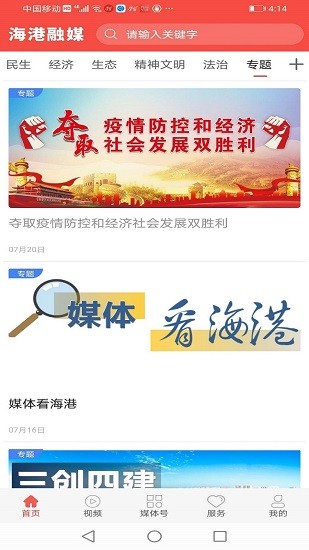 海港融媒體app v1.6.1 安卓版 2