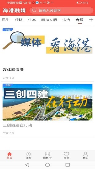海港融媒體app v1.6.1 安卓版 3
