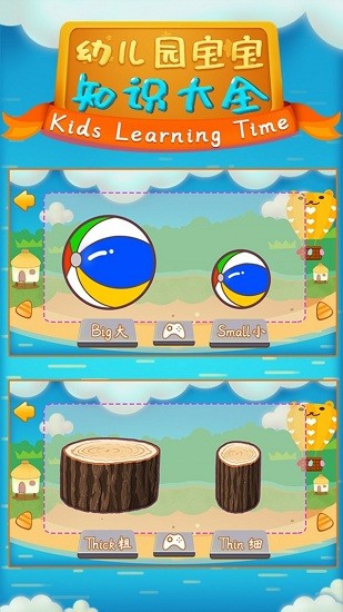 幼兒園寶寶知識(shí)大全app v1.86.04 安卓版 0