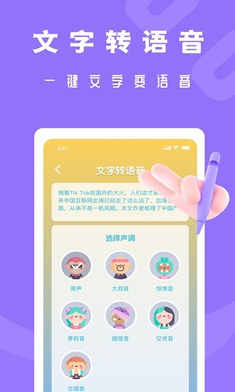 吃雞電音變聲器app下載
