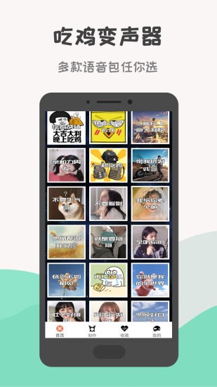 戰(zhàn)場變聲器免費(fèi)版 v21.07.13 安卓版 0