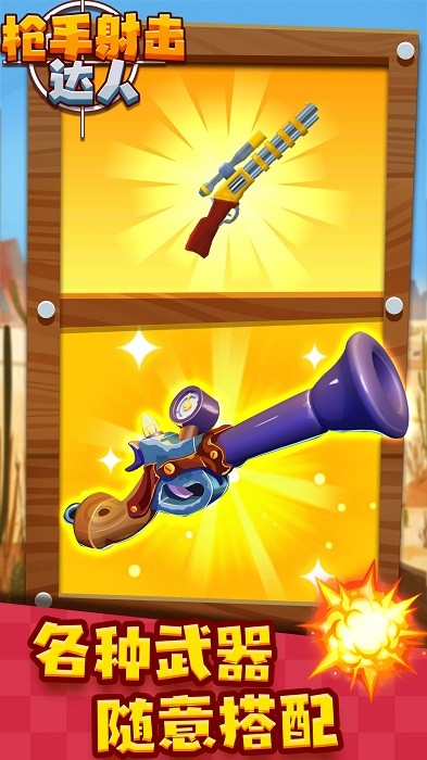 槍手射擊達(dá)人手游 v1.2 安卓版 0