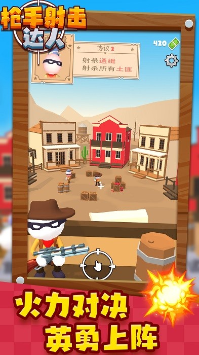 槍手射擊達(dá)人手游下載