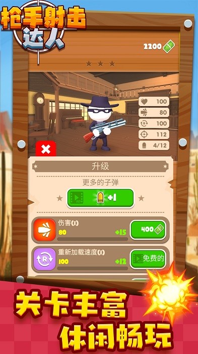 槍手射擊達(dá)人手游 v1.2 安卓版 2