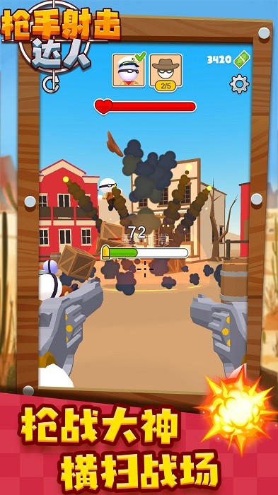 槍手射擊達(dá)人手游 v1.2 安卓版 3