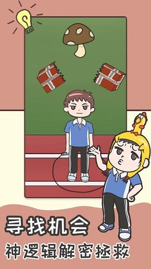 不要掛科之救贖手游 v1.0.0 安卓版 0