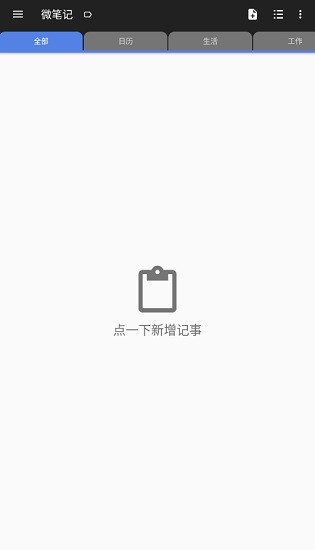 wenote微筆記高級版 v3.47 安卓版 0