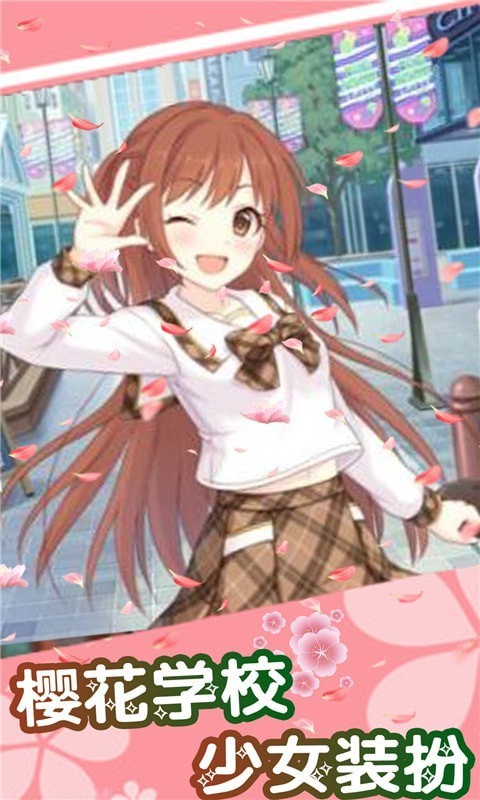 櫻桃學(xué)校少女裝扮手游 v1.6 安卓版 0