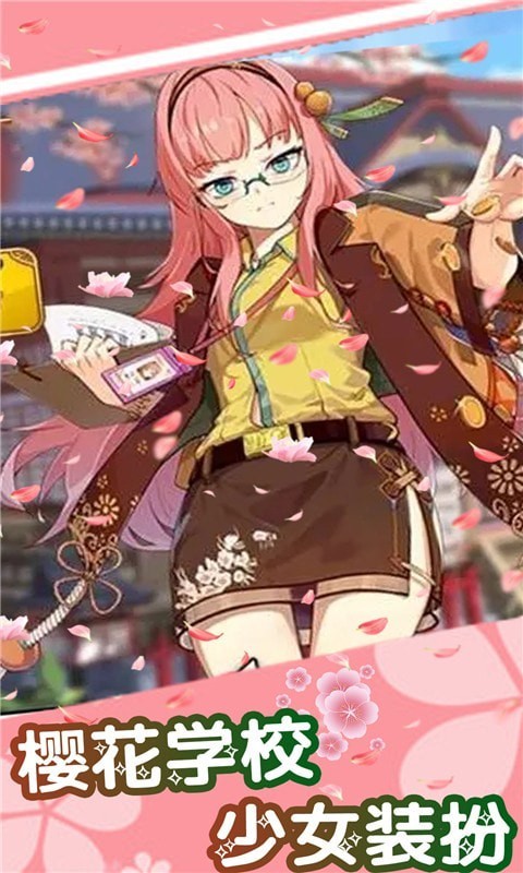 櫻桃學(xué)校少女裝扮手游 v1.6 安卓版 1