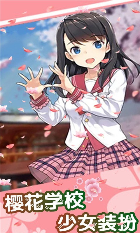 櫻桃學(xué)校少女裝扮游戲下載 櫻桃學(xué)校少女裝扮手機版下載