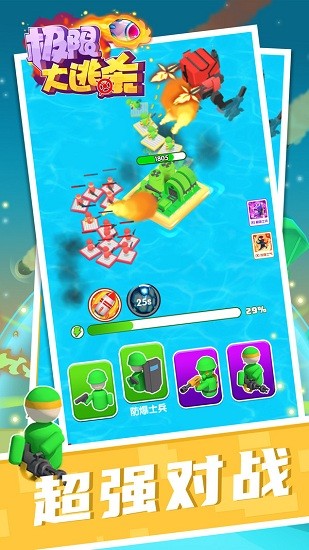 極限大逃殺小游戲 v1.0 安卓版 0