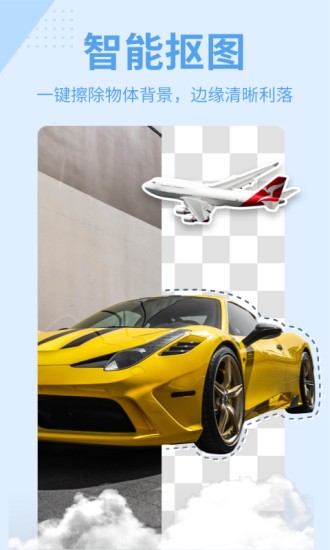 全能摳圖王 v1.0.0 最新版 1