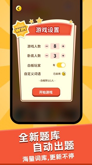 誰(shuí)是臥底面對(duì)面app v1.0.0 安卓版 0